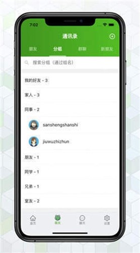 绿蛙密信v2.0.55.0