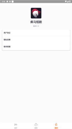 疯马短剧版本2.0.2