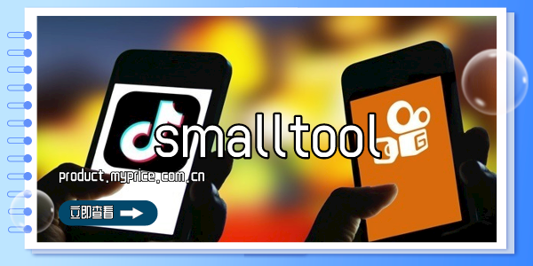 smalltool