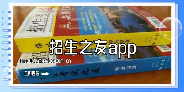 招生之友app