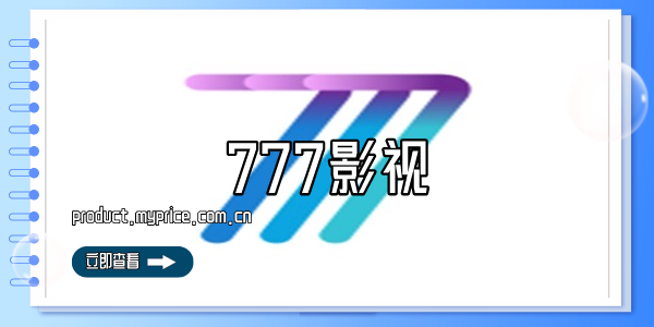 777影视