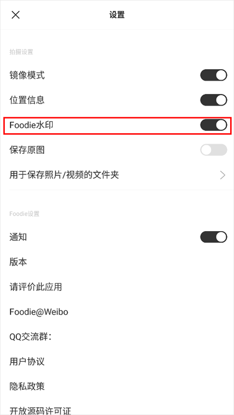 foodie去水印