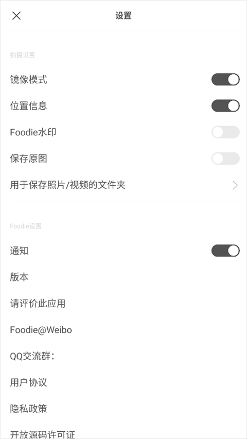 foodie去水印