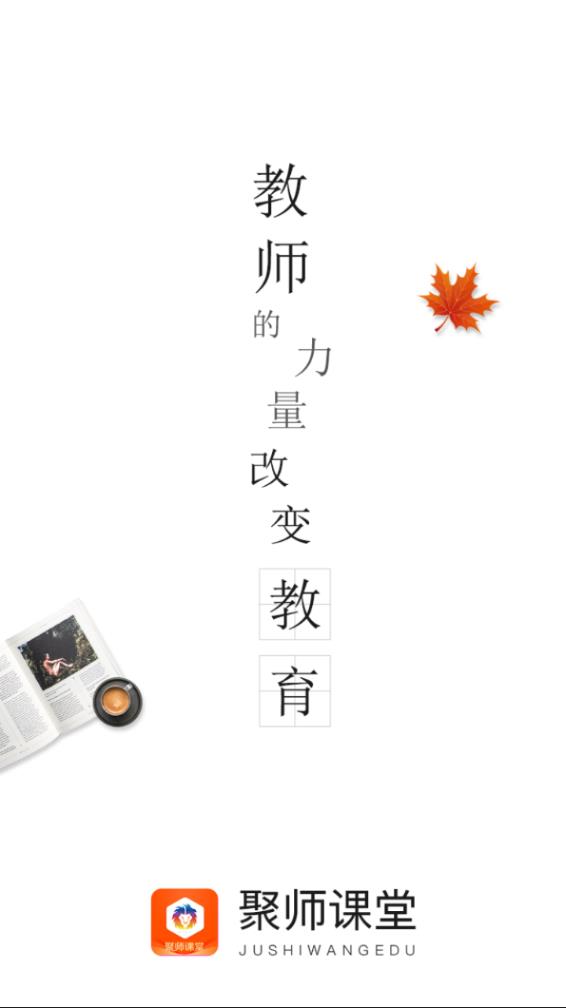 聚师课堂