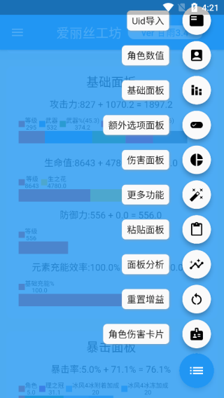 原神伤害计算器