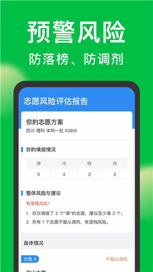 圆梦志愿app