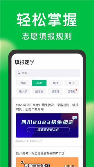 圆梦志愿app