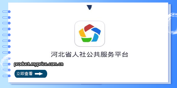 河北人社app