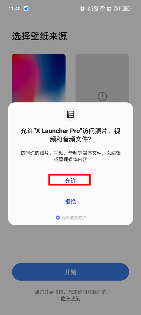 X Launcher Pro安卓版