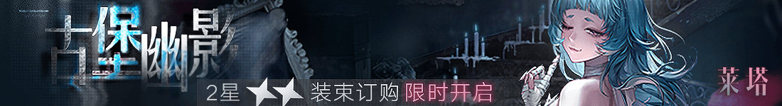 无期迷途灰烬之潮第7期上线时间 无期迷途灰烬之潮第7期活动内容