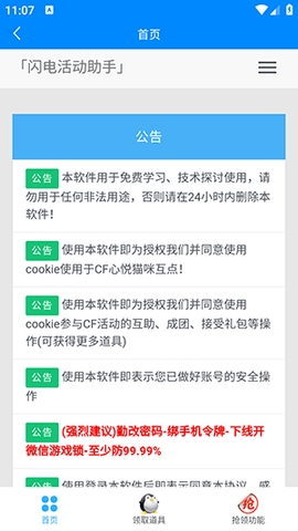 cf闪电活动助手一键领取