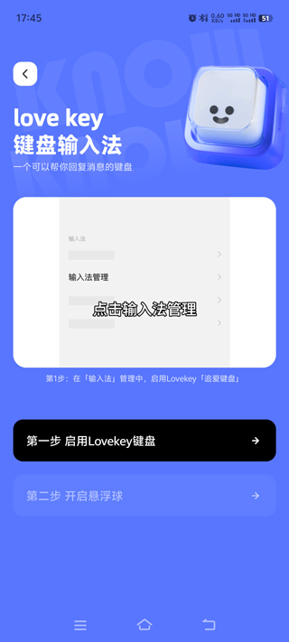 lovekey键盘免费