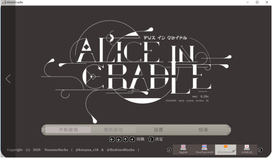 AliceInCradle