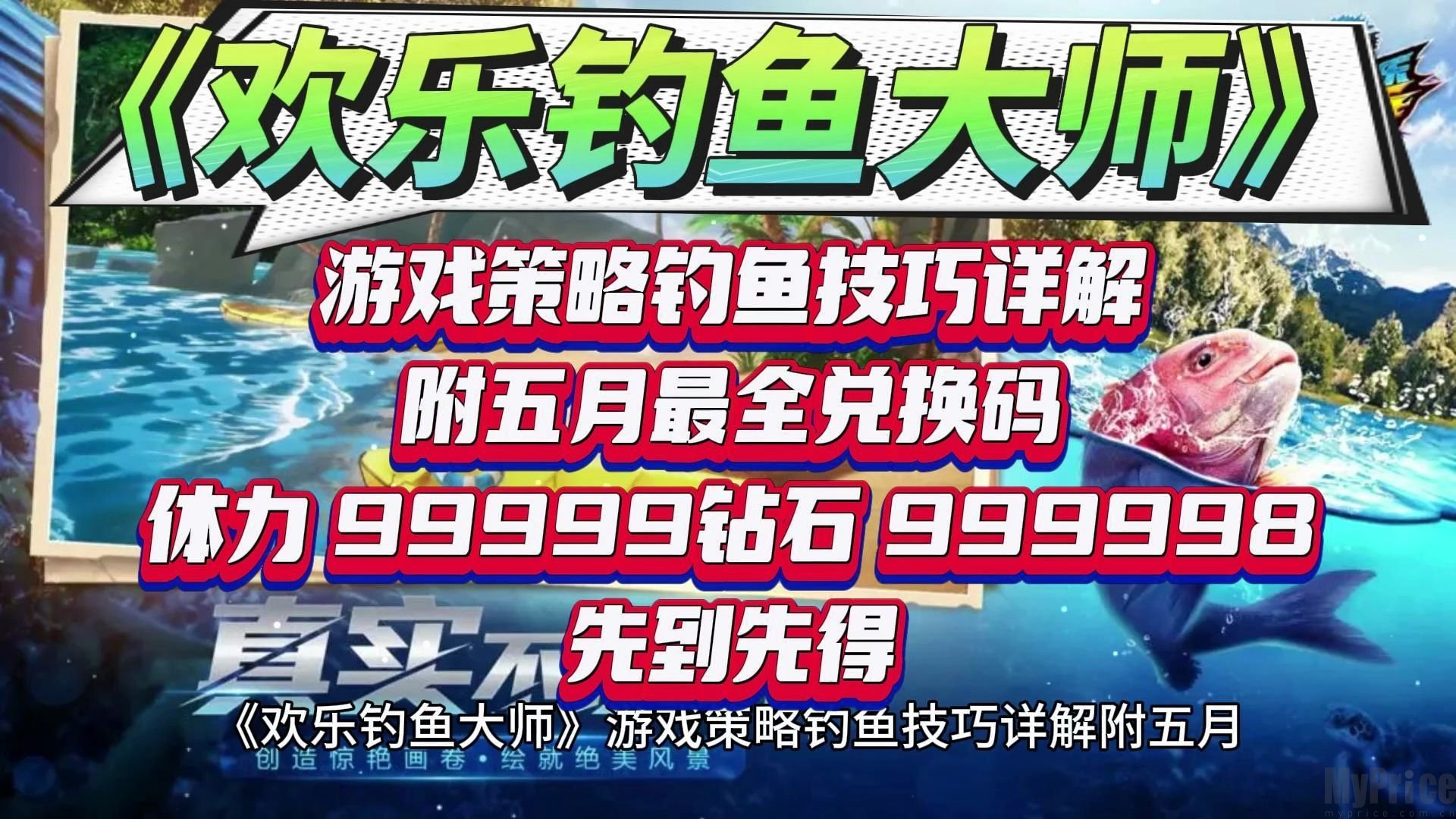 欢乐钓鱼大师兑换码大全2024 最新兑换码礼包码分享