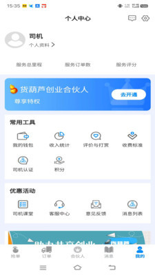 货葫芦司机端app