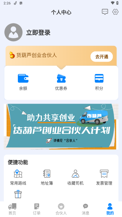 货葫芦司机端app