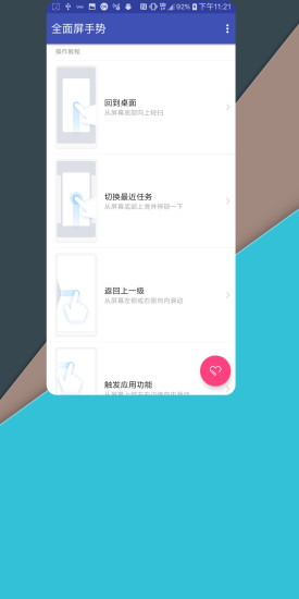 全面屏手势app