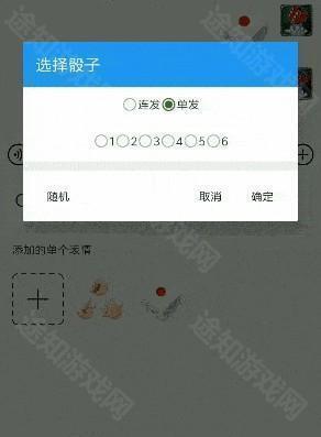 微信骰子控制器app