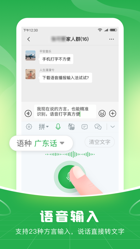 语音播报智读输入法