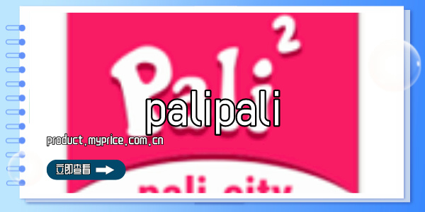 palipali