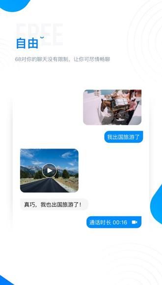 68chat聊天软件