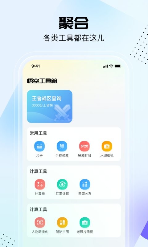 悟空工具箱app