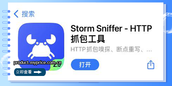 stormsniffer抓包工具