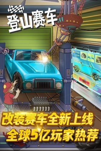 登山赛车1