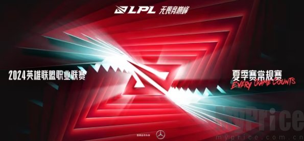 2024LPL夏季赛抽签结果 lpl夏季赛抽签分组规则一览