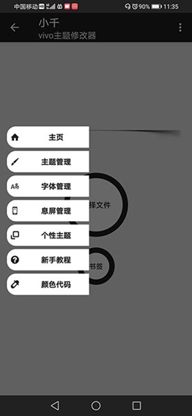 小千vivo主题修改器内测版