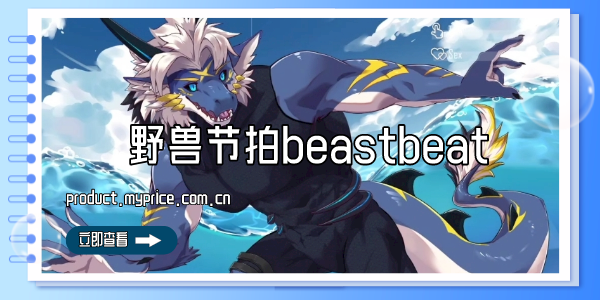 beastbeat