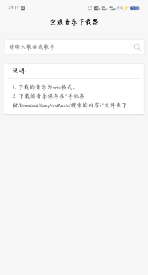 空痕音乐下载器2.0.4