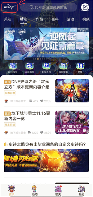 DNF助手app