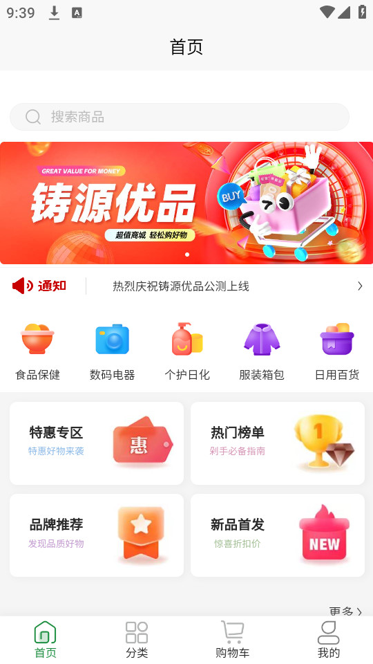 铸源优品