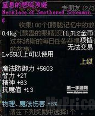 dnf手游悲鸣项链和天仪项链选择推荐 悲鸣项链和天仪项链选如何选择