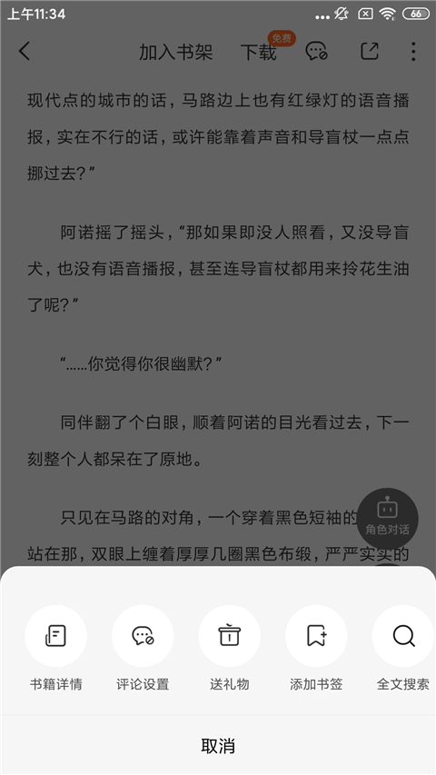 洋柿子小说软件