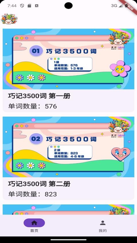 3500词