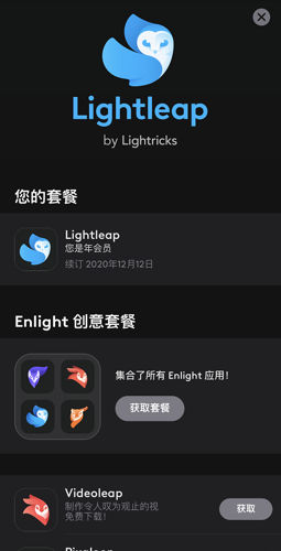 lightleap修图软件