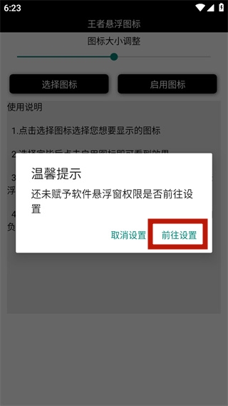 王者悬浮图标app