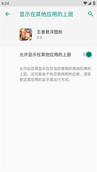 王者悬浮图标app