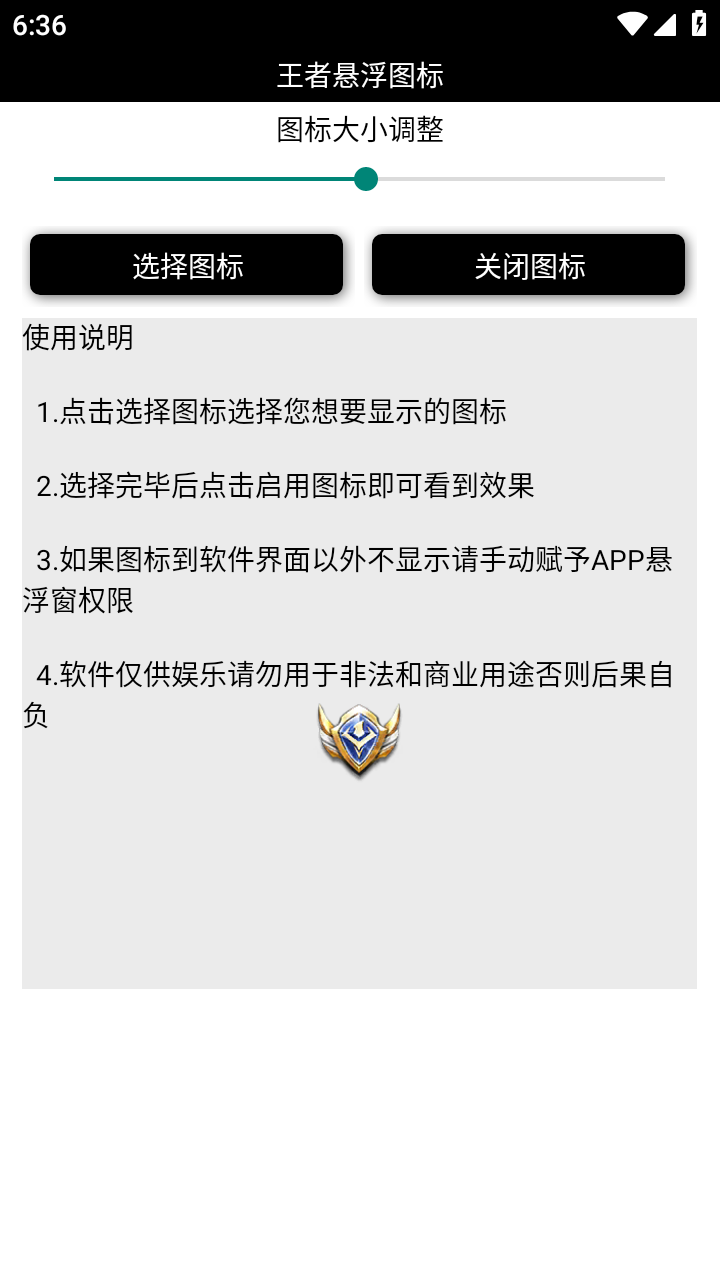 王者悬浮图标app