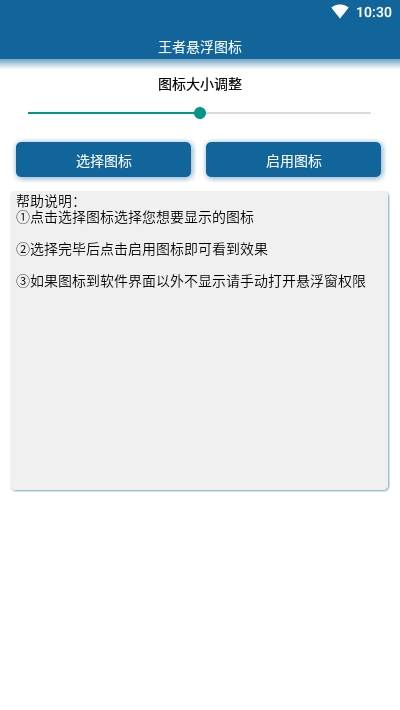 王者悬浮图标app