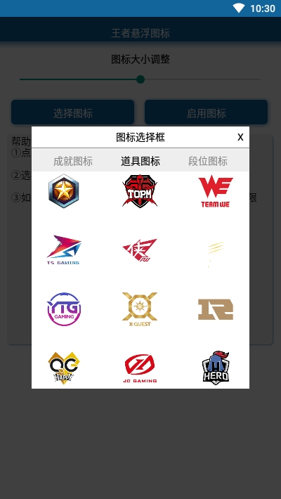 王者悬浮图标app