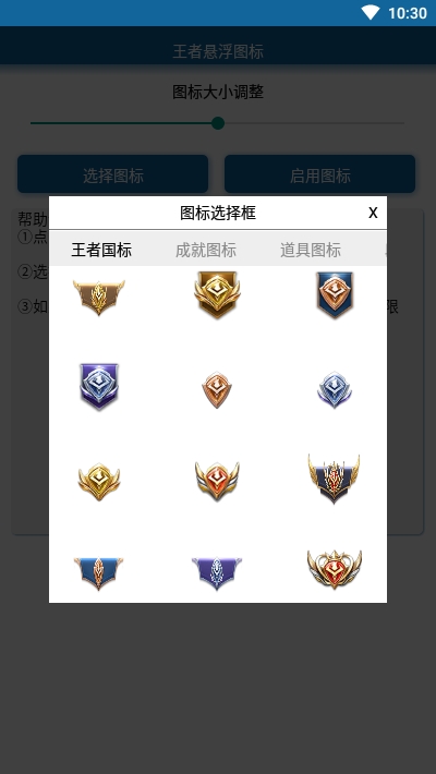 王者悬浮图标app