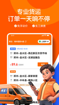 UU货运司机端app