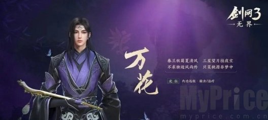 剑网3无界职业有哪些 剑网3无界职业选择推荐2024