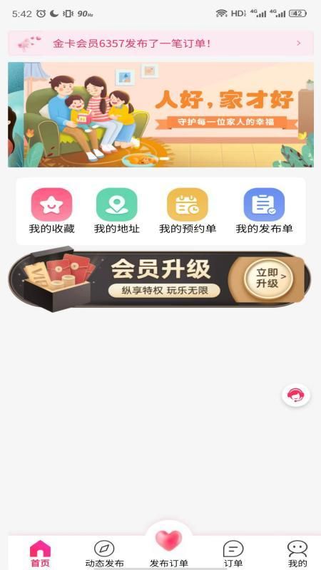 领游app安卓版