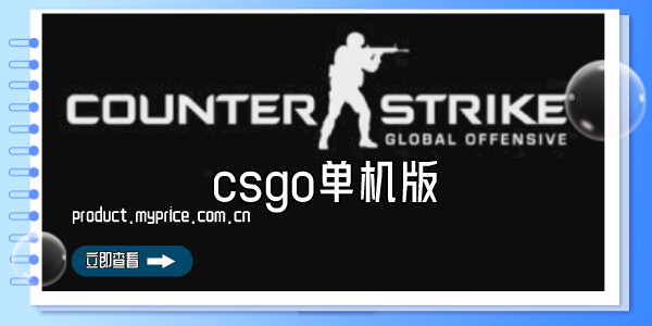 csgo单机版