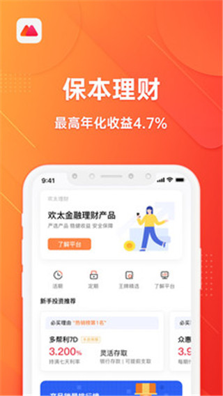 欢太金融app