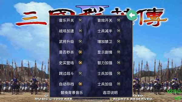 三国群英传2单机版